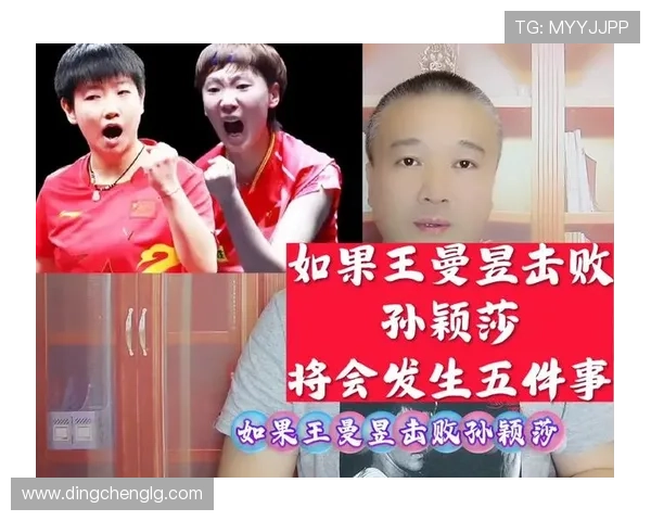 孙颖莎谈与王曼昱深厚友谊互评实力邓亚萍点破真相引热议话题风暴 孙颖莎谈与王曼昱深厚友谊互评实力邓亚萍点破真相引热议话题风暴